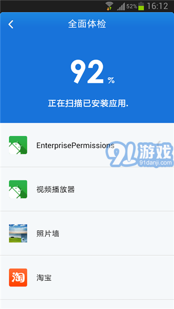 金山手机毒霸v2.67截图3