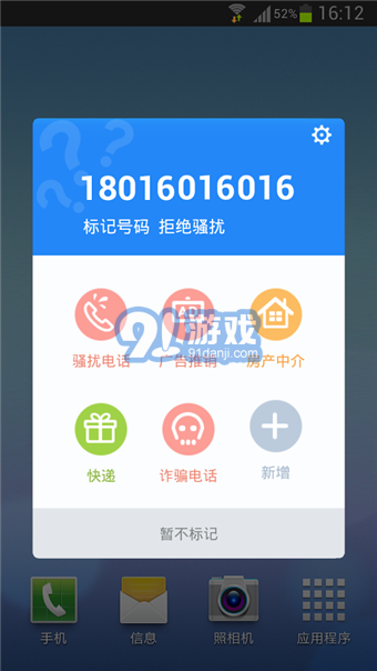 金山手机毒霸v2.67截图4