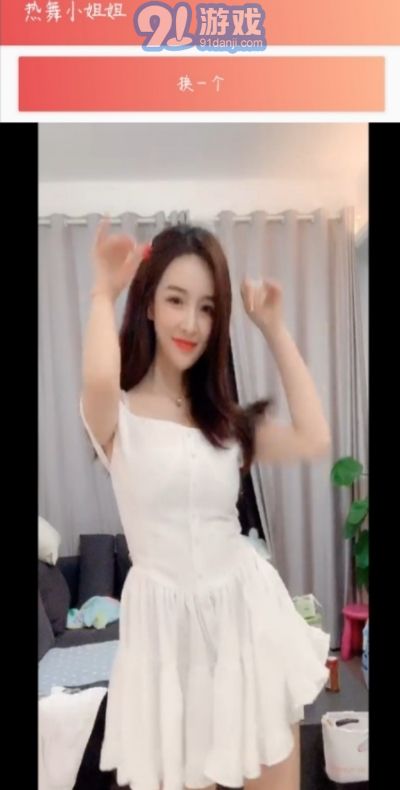 随机热舞手机版3.25.08截图3