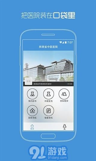 陕西省中医医院v2.8截图2