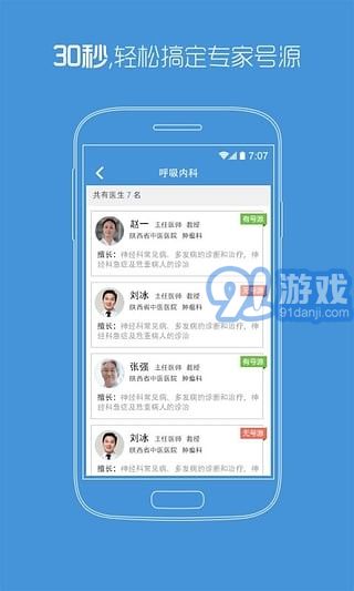 陕西省中医医院v2.8截图3