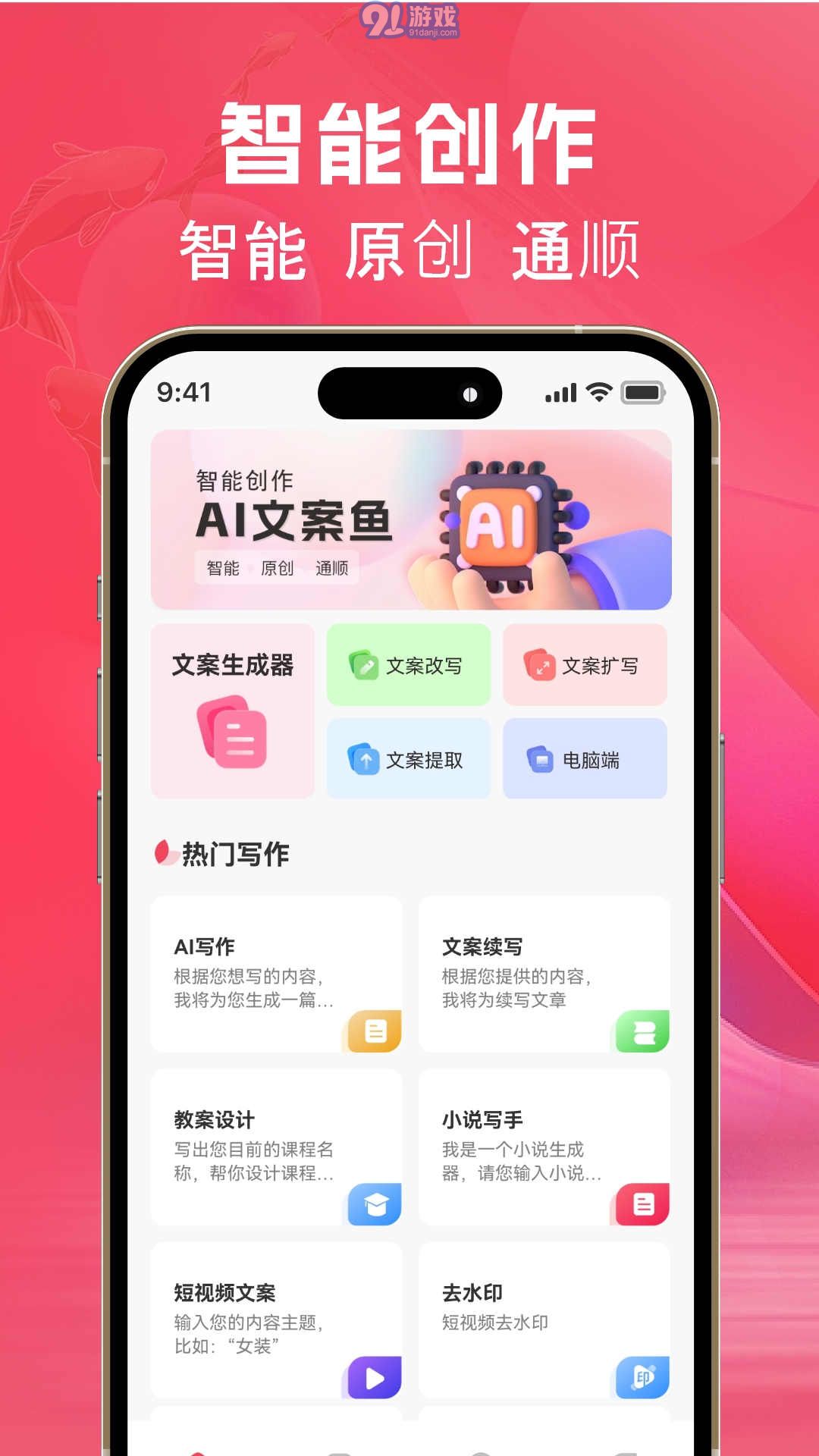AI文案鱼1.4截图1