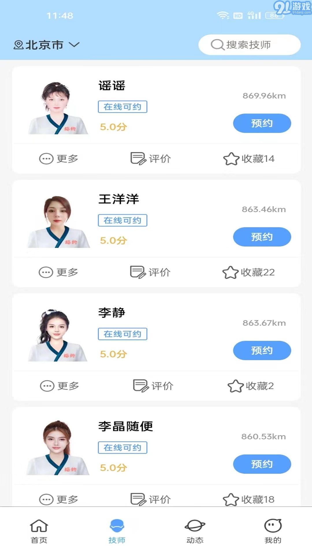 福约到家v1.0.2截图1