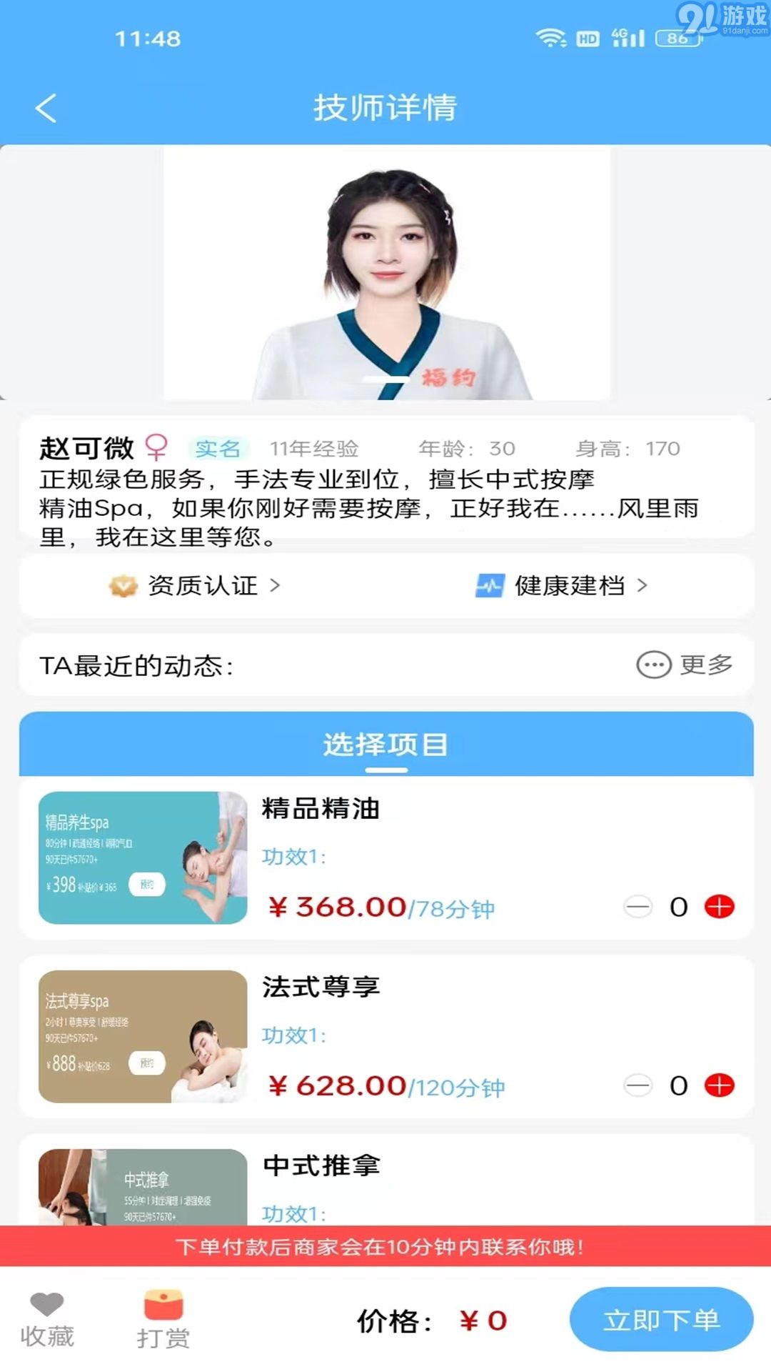 福约到家v1.0.2截图2