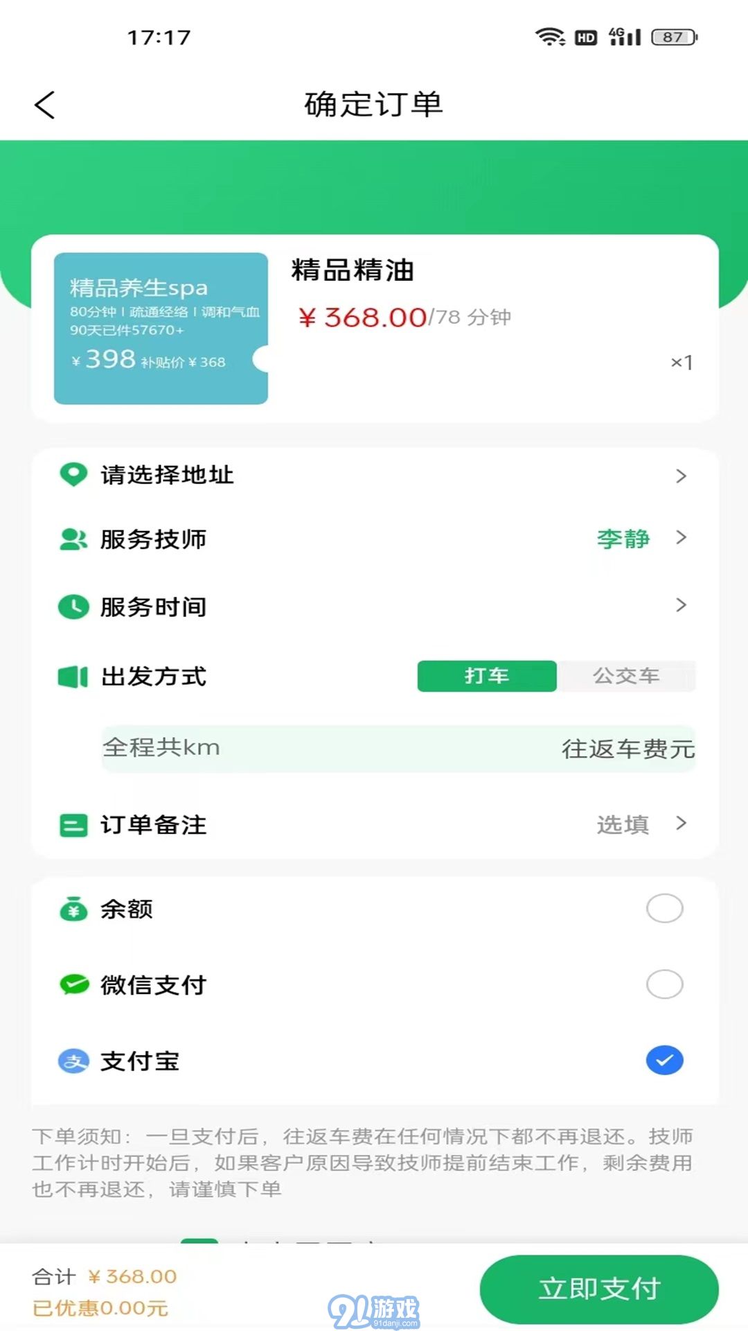 福约到家v1.0.2截图3