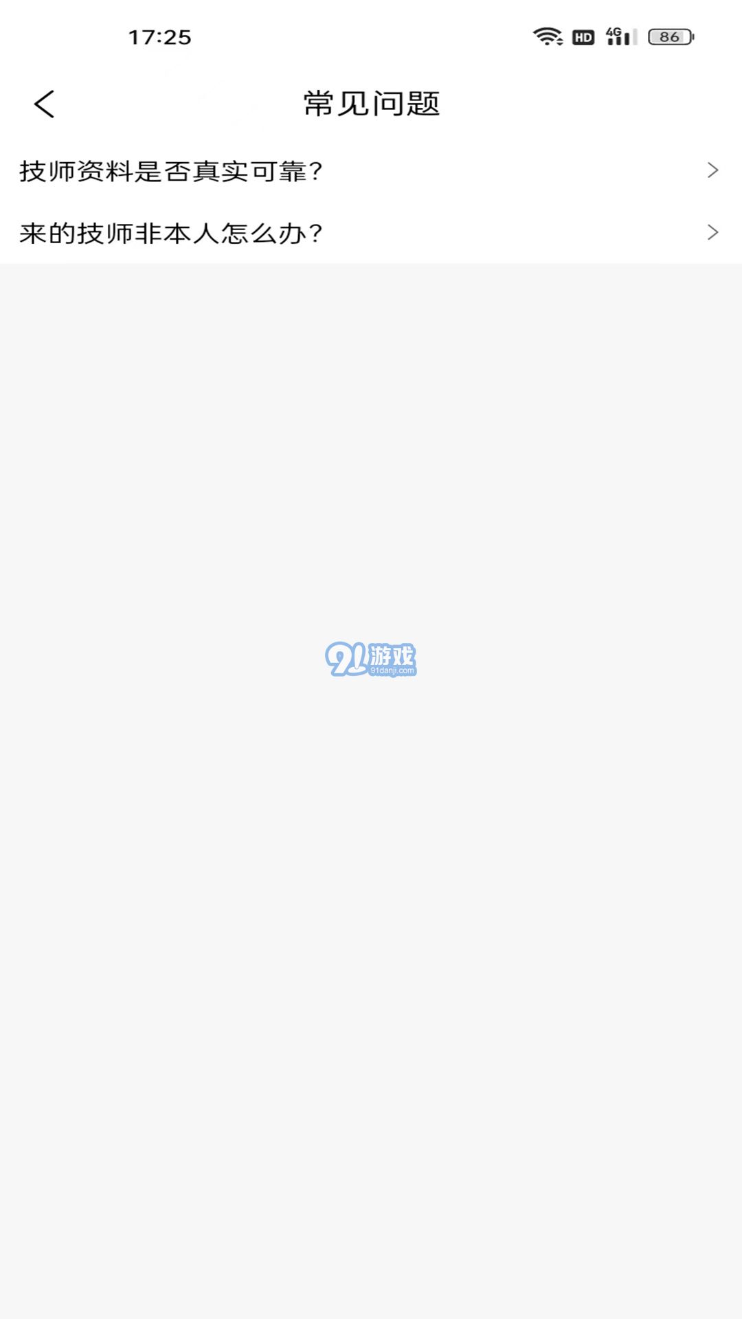 福约到家v1.0.2截图4