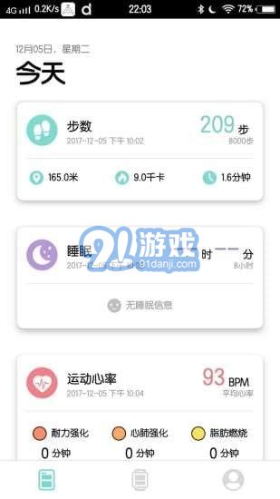 dfit智能手环安卓版V1.2.13截图1