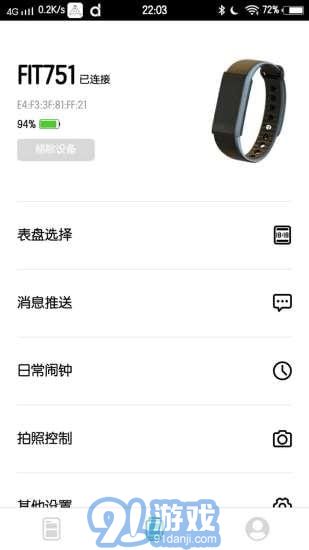 dfit智能手环安卓版V1.2.13截图2