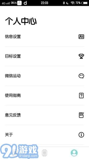 dfit智能手环安卓版V1.2.13截图3