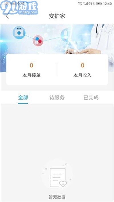 安护家医护1.6截图1