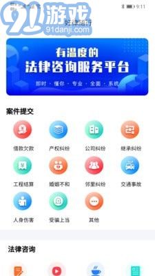好律随行v1.0.2安卓版1.0.7截图1