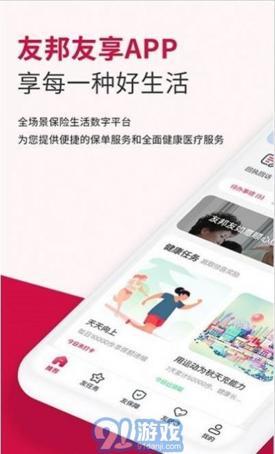 友邦友享v5.4截图1