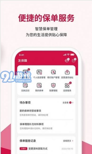 友邦友享v5.4截图3