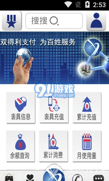 双得利app(双得利物联网水表)V1.0.5 安卓版V1.0.9截图1