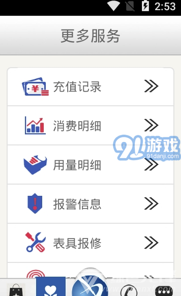 双得利app(双得利物联网水表)V1.0.5 安卓版V1.0.9截图3