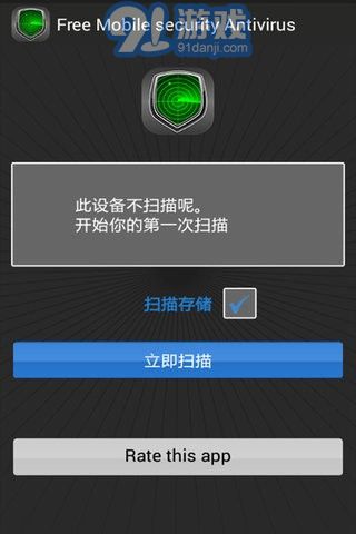 安全杀毒软件v1.57截图2