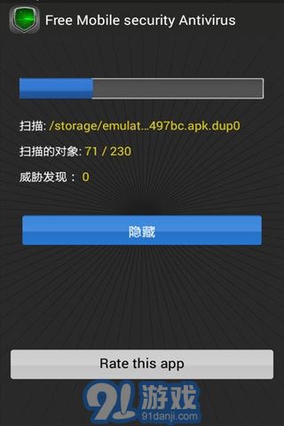 安全杀毒软件v1.57截图3