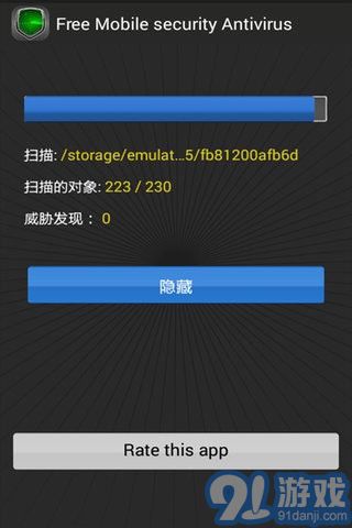 安全杀毒软件v1.57截图4