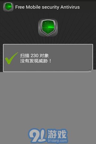 安全杀毒软件v1.57截图5