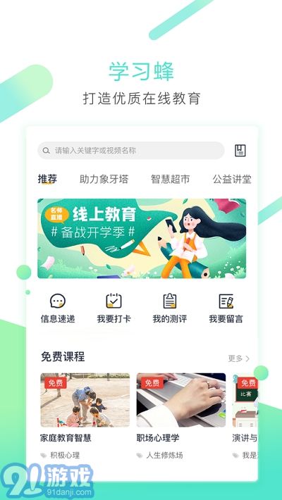 学习蜂1.0.33截图1