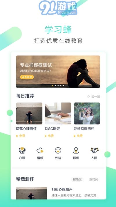 学习蜂1.0.33截图2