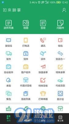 如来神掌6.14.9截图1