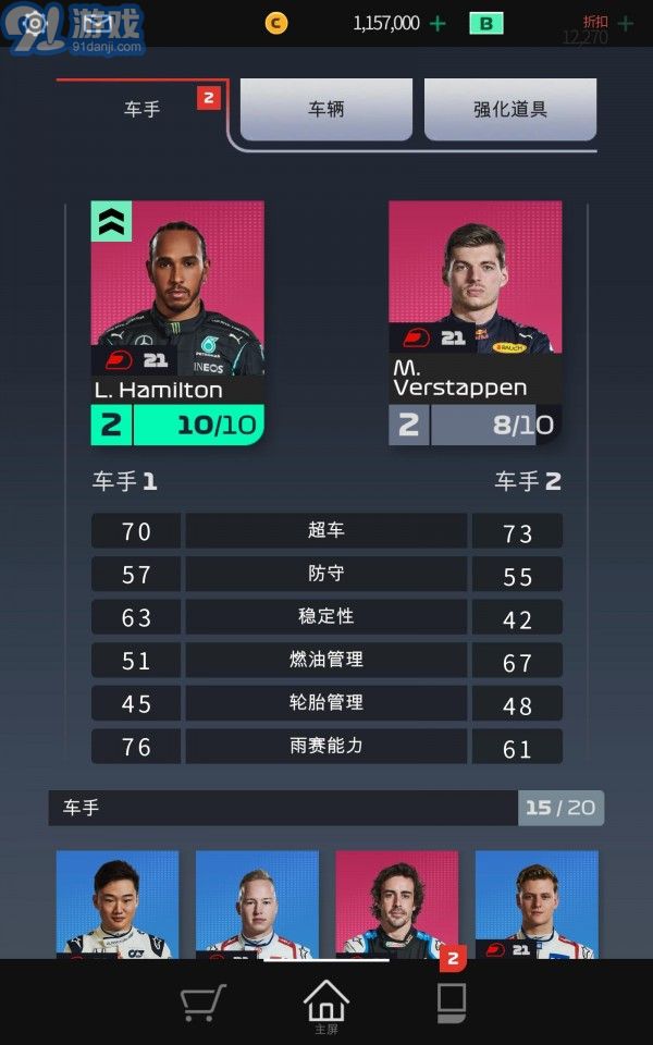 F1 Clashv8截图3