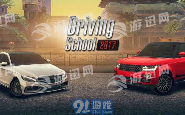 Driving School 2017v2.25截图1