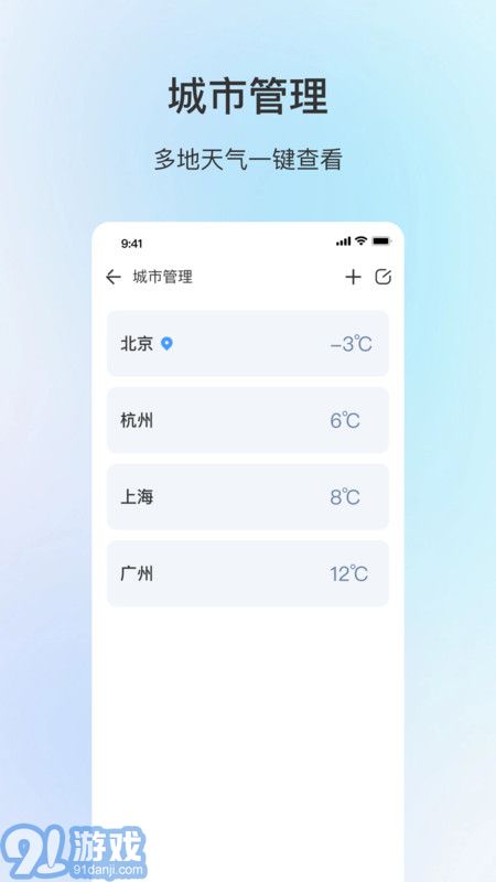 舒适天气v2.0.6截图1
