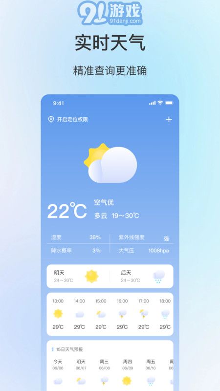 舒适天气v2.0.6截图3