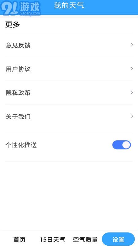 天气预报晴v1.4截图3