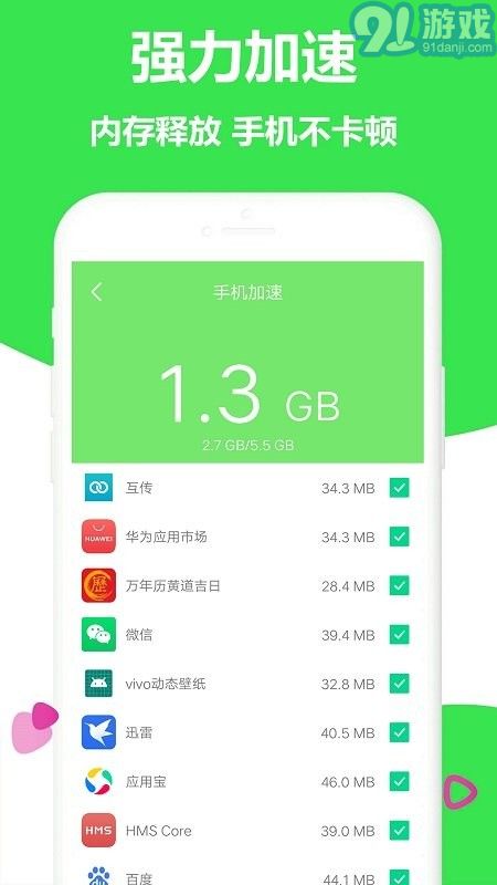 存储清理大师6.8截图1
