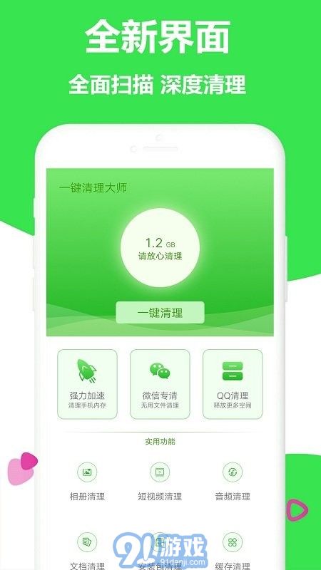 存储清理大师6.8截图2