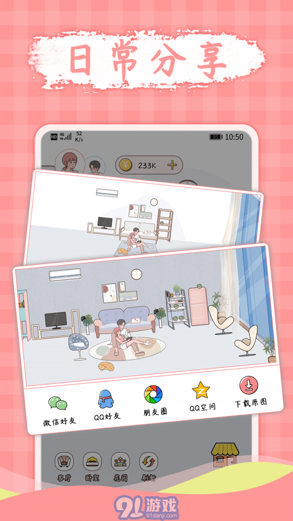 宅家日常v1.0.11截图1