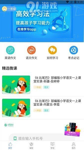 爱作业辅导1.0.7截图2