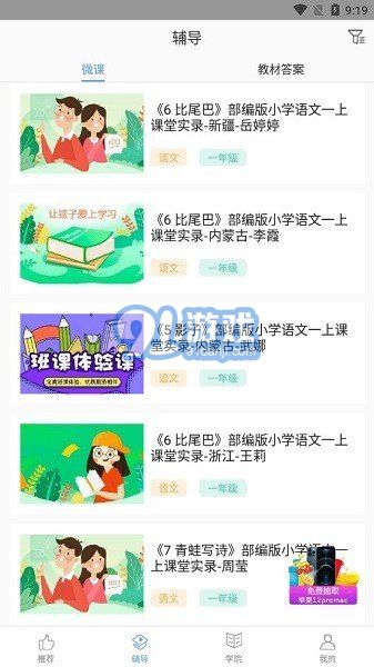 爱作业辅导1.0.7截图3