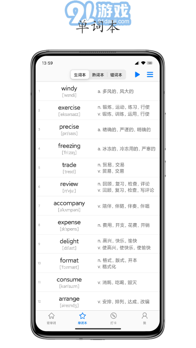 daily背单词4截图3