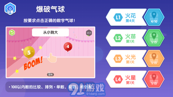 爆破气球火星思维0.1.5截图2