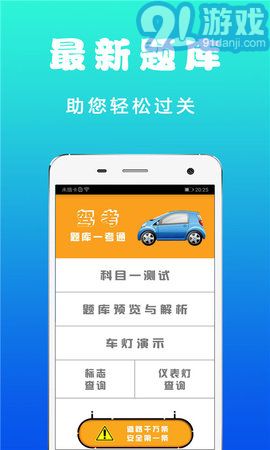 123驾考2.1.6截图1