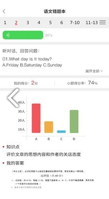 A佳学习(成绩查询)5.0.12截图1