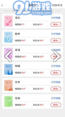 A佳学习(成绩查询)5.0.12截图2