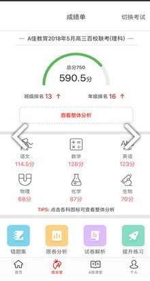 A佳学习(成绩查询)5.0.12截图3