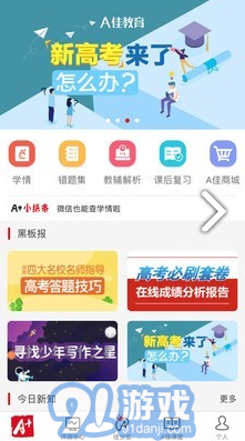 A佳学习(成绩查询)5.0.12截图4