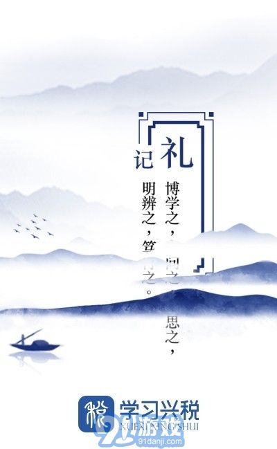 学习兴税1.2.0.21截图1