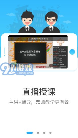 学而思网校APP8.07.09截图1