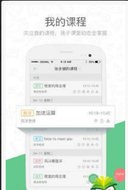 焦点家校2.9.0.5截图1