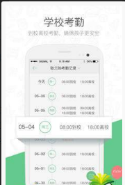 焦点家校2.9.0.5截图2