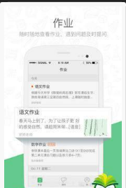 焦点家校2.9.0.5截图3