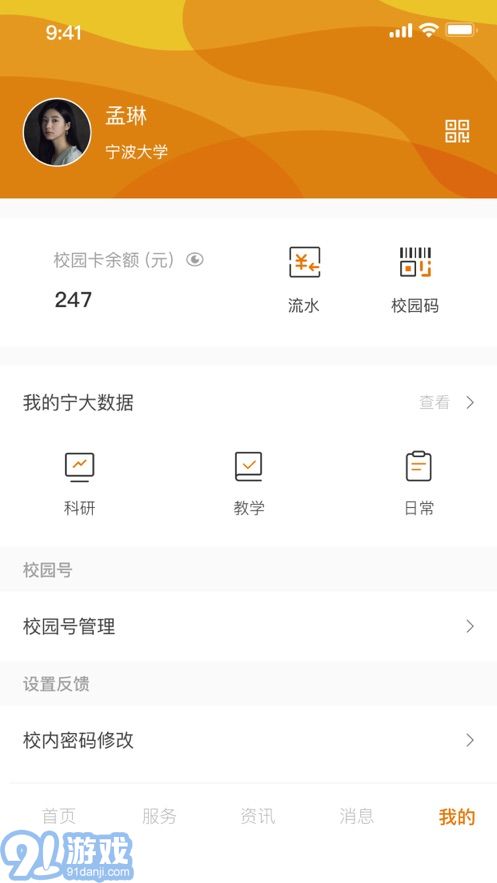 宁波大学4.6.9截图1