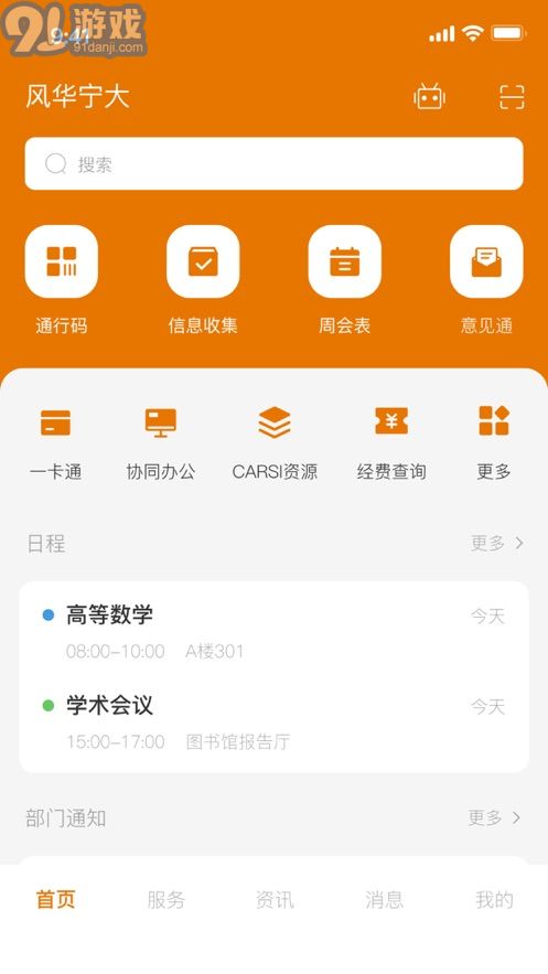 宁波大学4.6.9截图2